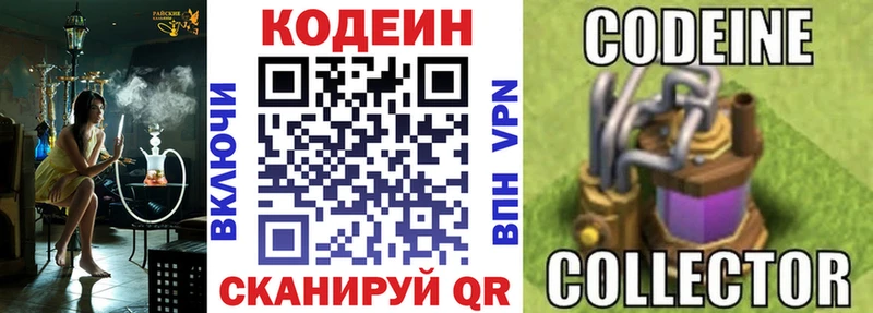 как найти закладки Армавир Codein Purple Drank